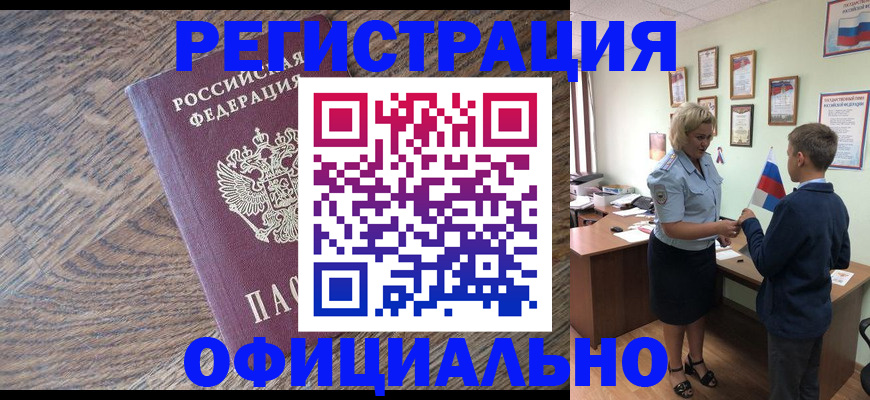 временная регистрация законно в Курске