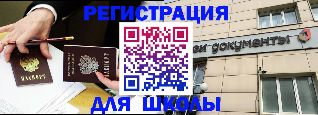 прописка штамп в Курске