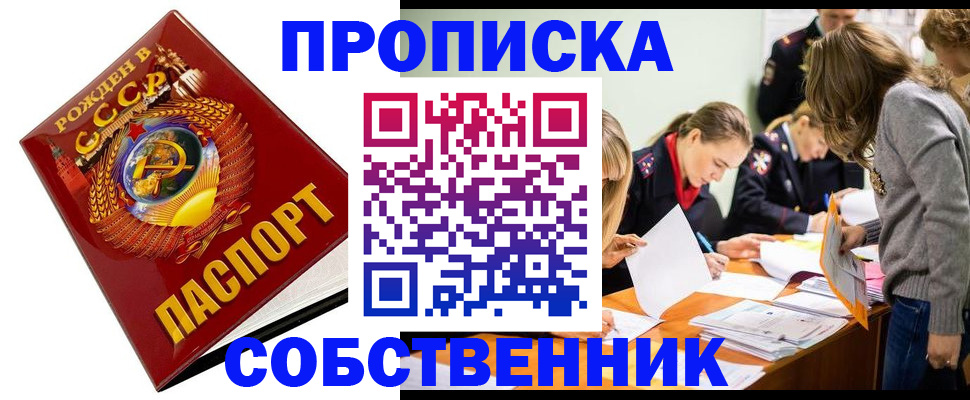 прописка паспорт в Курске