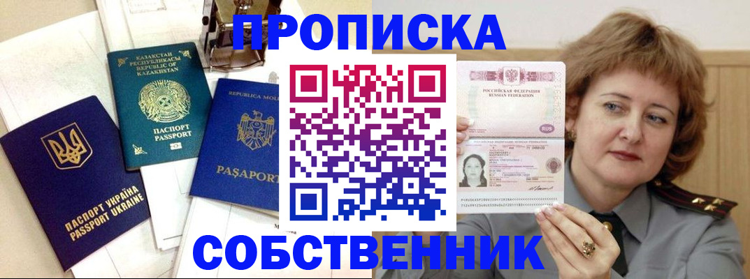 временная регистрация для всех в Курске