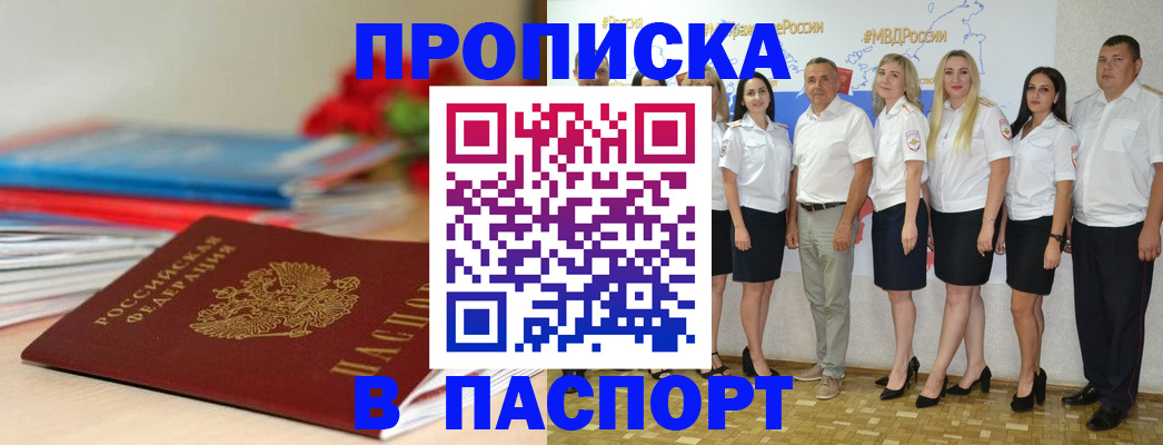 временная регистрация для всех в Курске