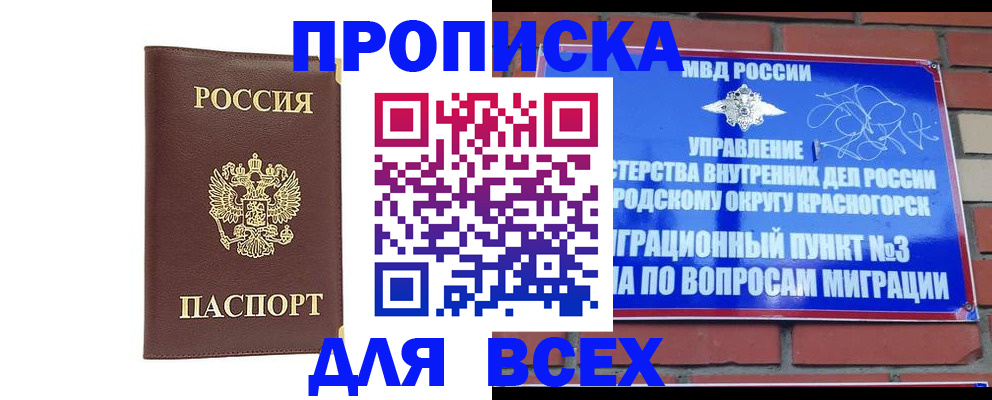 пропишу в квартире в Курске