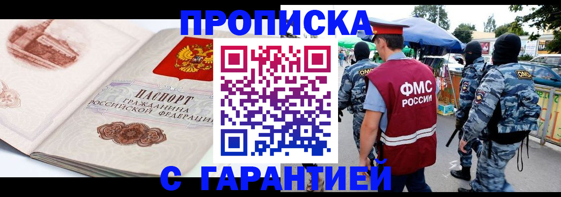 прописка паспорт в Курске