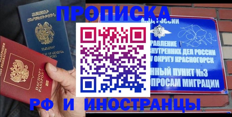 временная регистрация в Курске