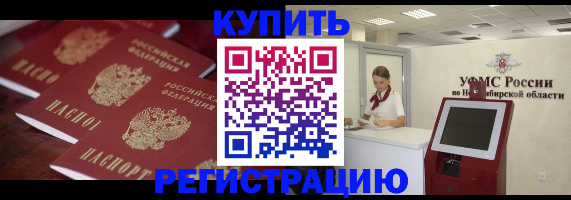 прописка для работы в Курске