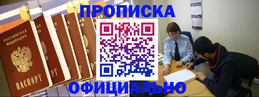 прописка 2025 в Курске