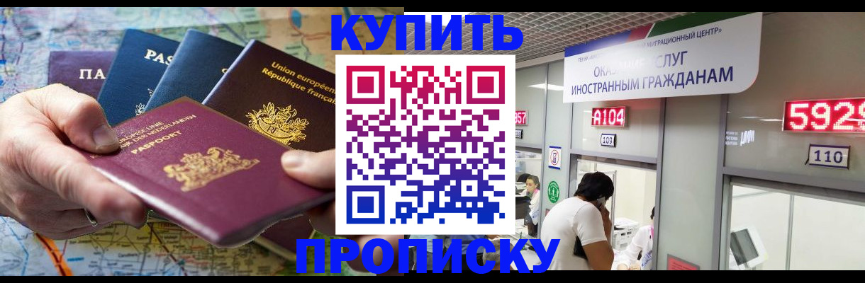 прописка гарантия в Курске